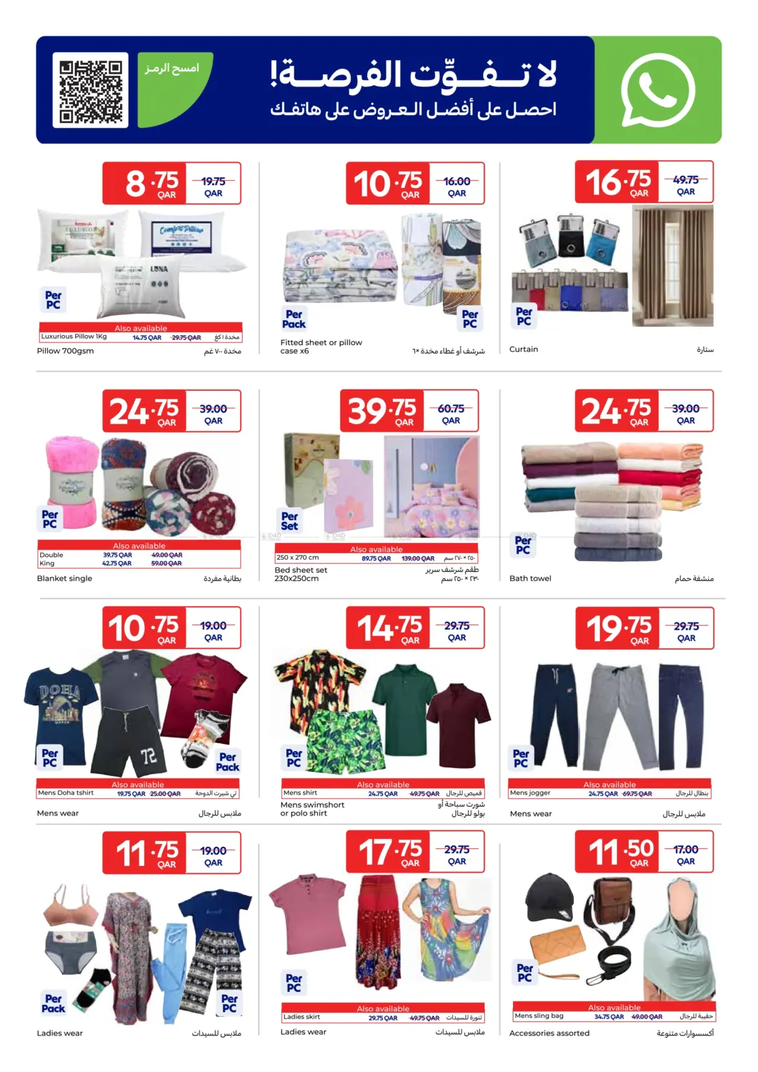 صفحة رقم 15 من Best Deals for في كارفور