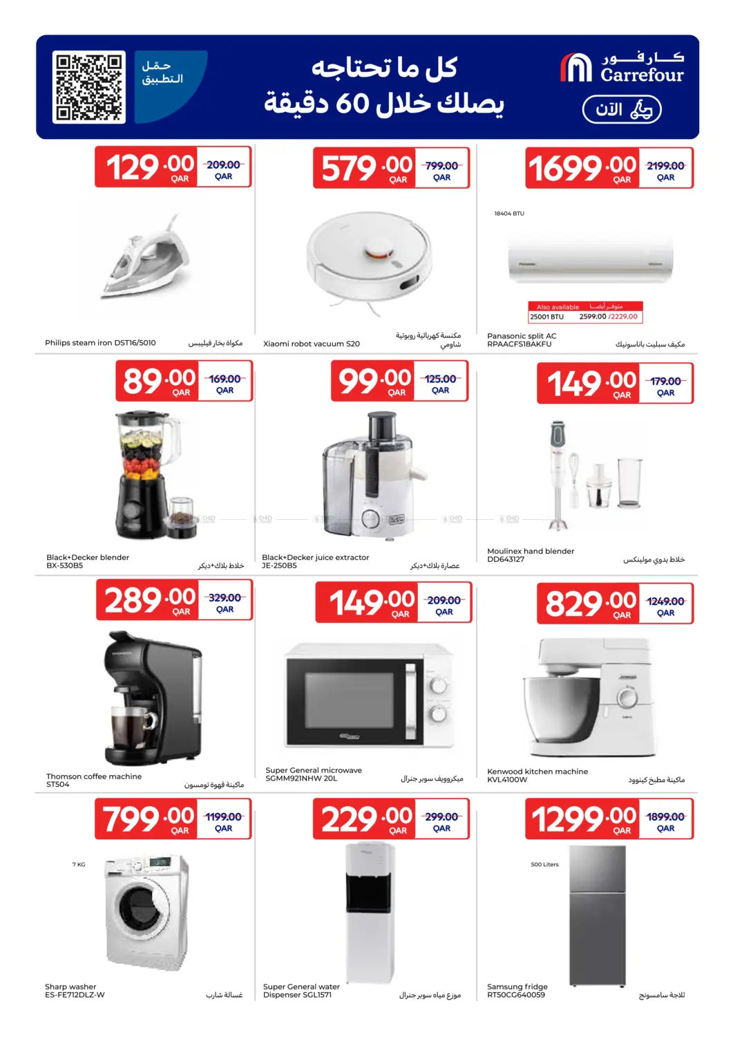 صفحة رقم 17 من Best Deals for في كارفور