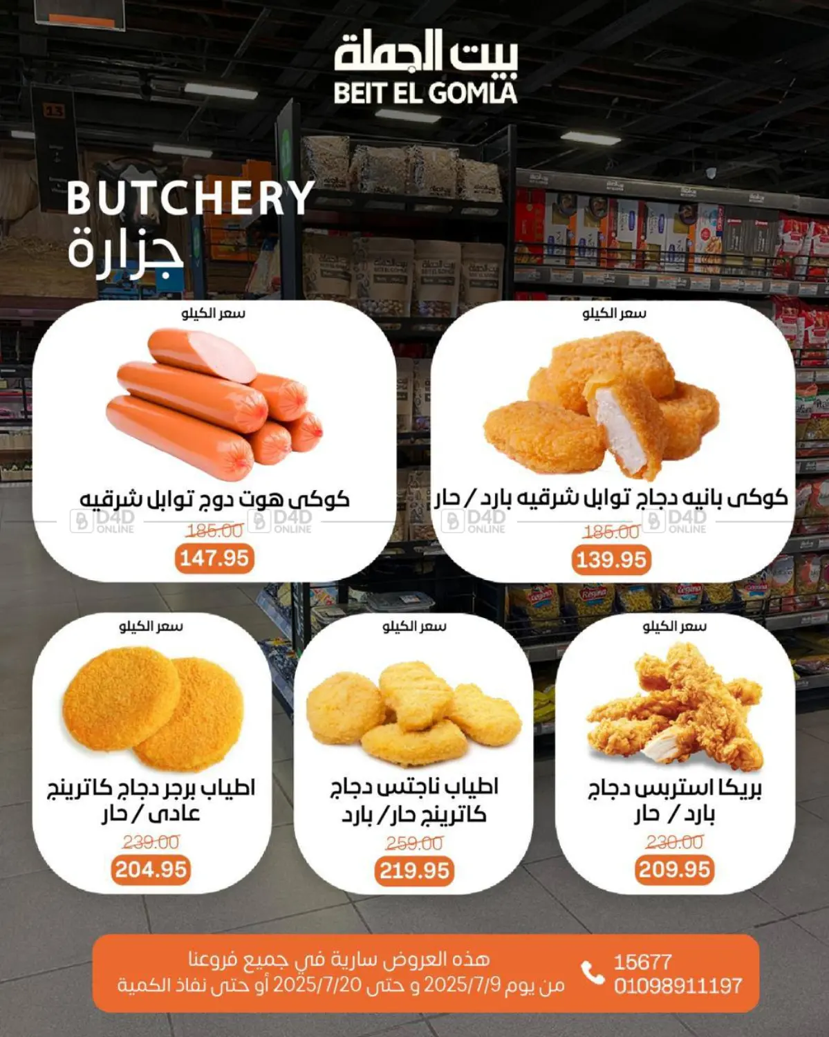 صفحة رقم 5 من Summer Offer في بيت الجملة