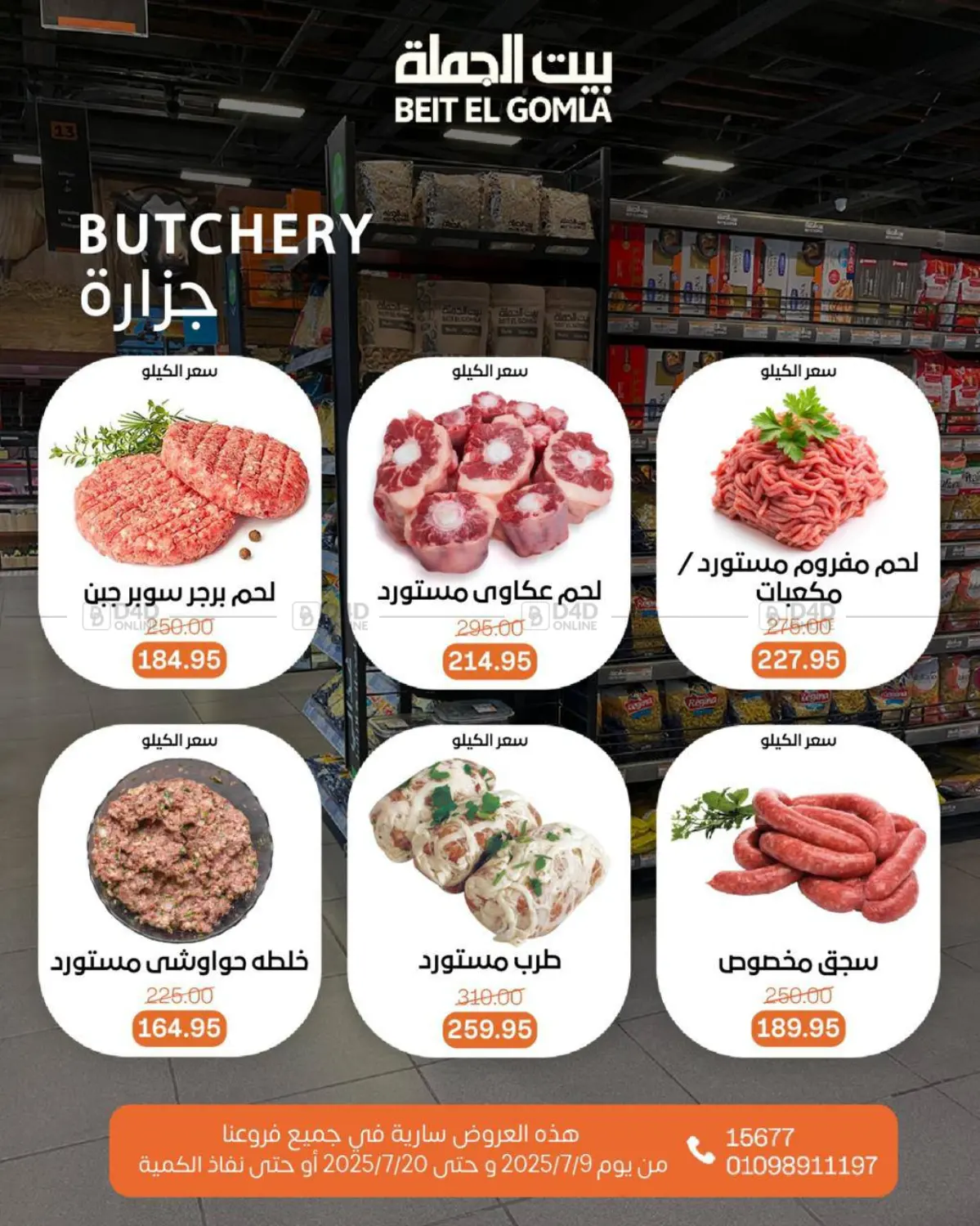 صفحة رقم 6 من Summer Offer في بيت الجملة