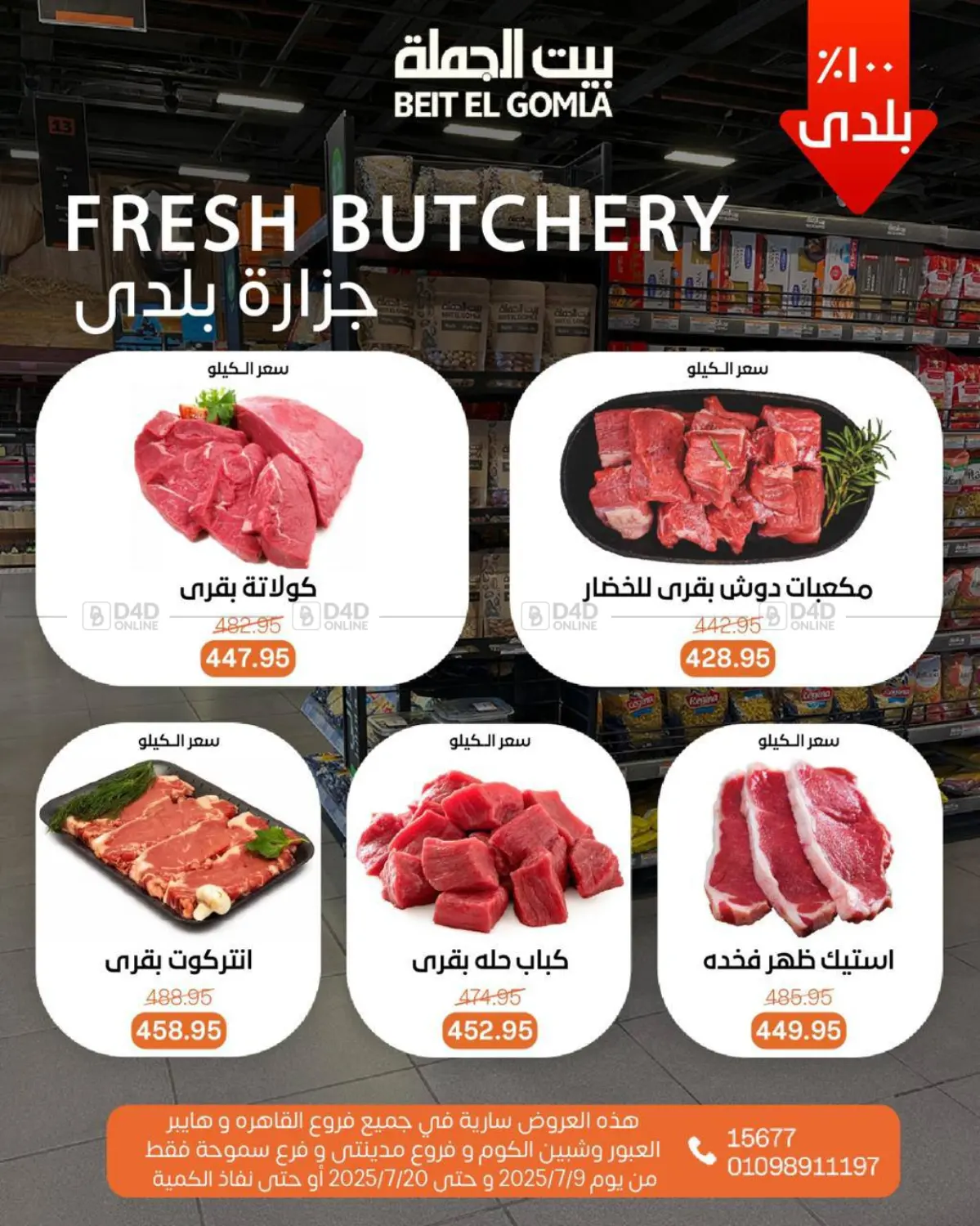صفحة رقم 7 من Summer Offer في بيت الجملة