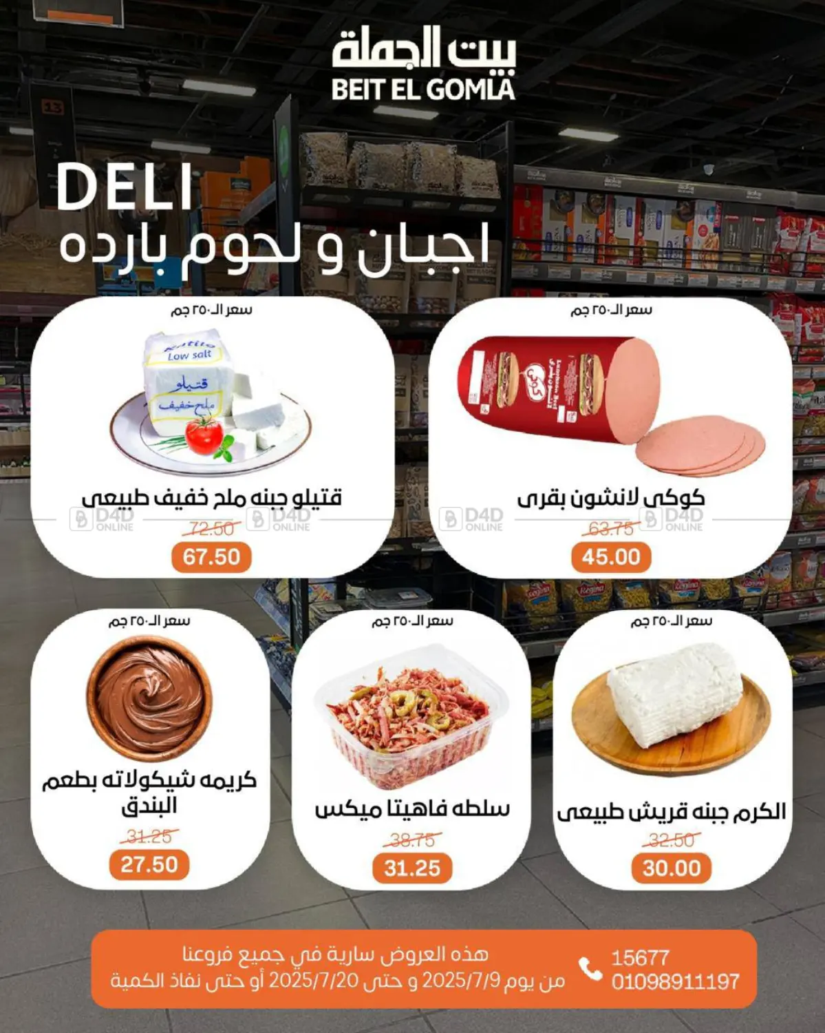 صفحة رقم 3 من Summer Offer في بيت الجملة