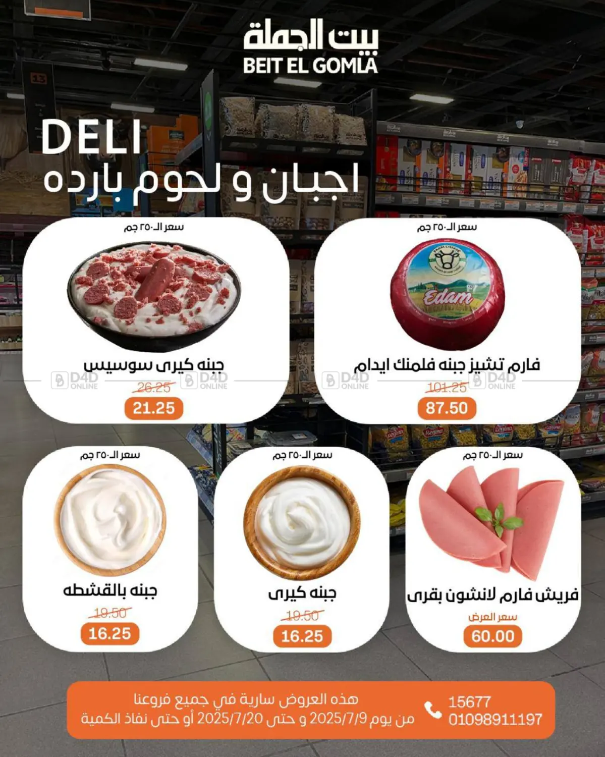 صفحة رقم 4 من Summer Offer في بيت الجملة