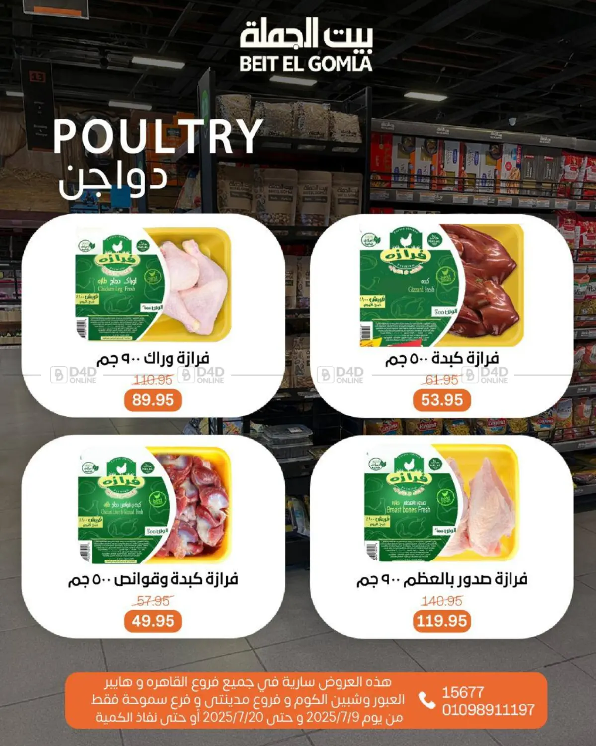 صفحة رقم 11 من Summer Offer في بيت الجملة