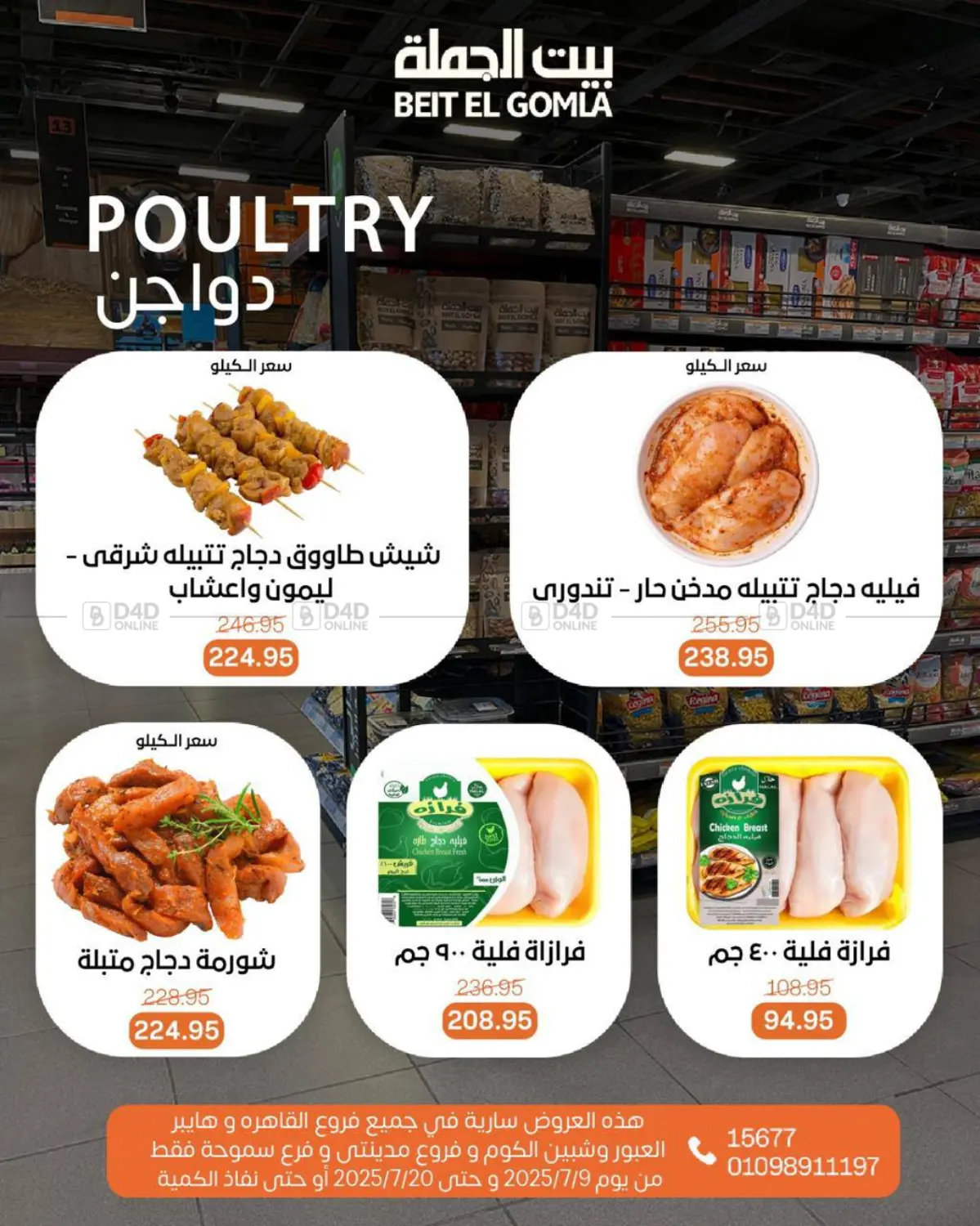 صفحة رقم 9 من Summer Offer في بيت الجملة