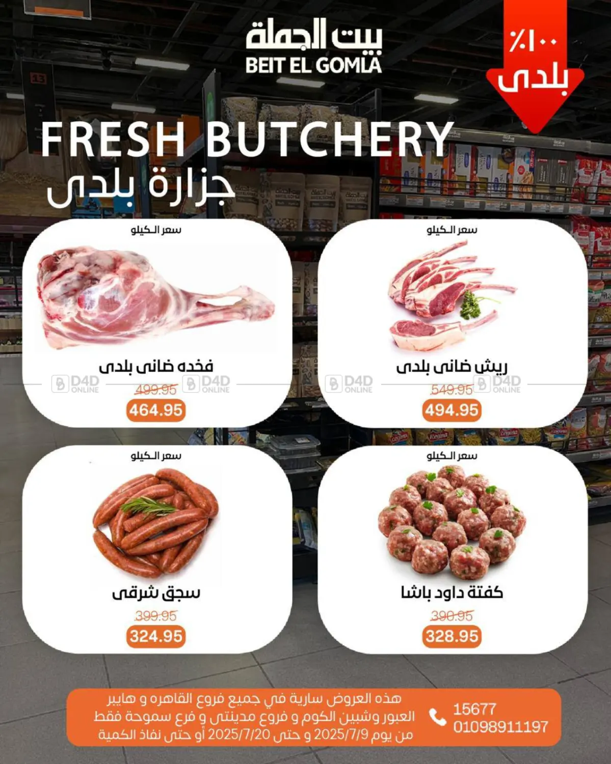 صفحة رقم 8 من Summer Offer في بيت الجملة