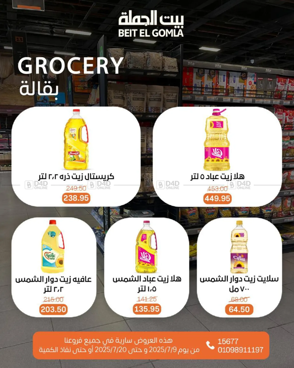 صفحة رقم 18 من Summer Offer في بيت الجملة