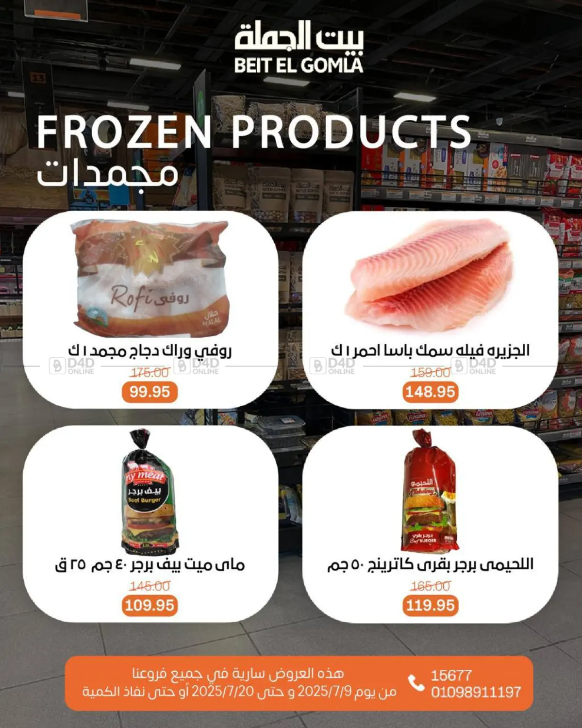 صفحة رقم 13 من Summer Offer في بيت الجملة