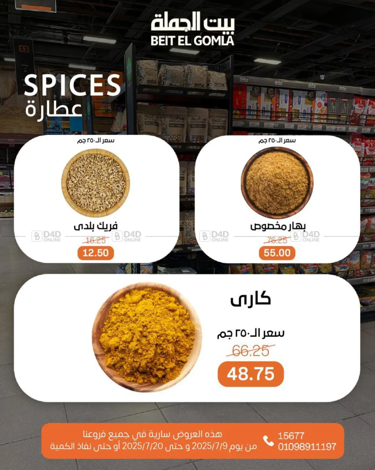 صفحة رقم 16 من Summer Offer في بيت الجملة