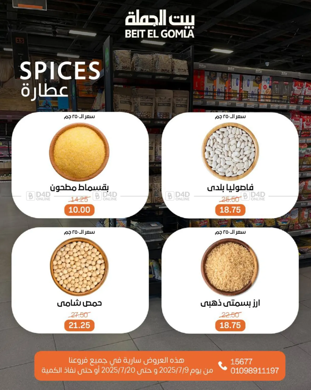 صفحة رقم 17 من Summer Offer في بيت الجملة