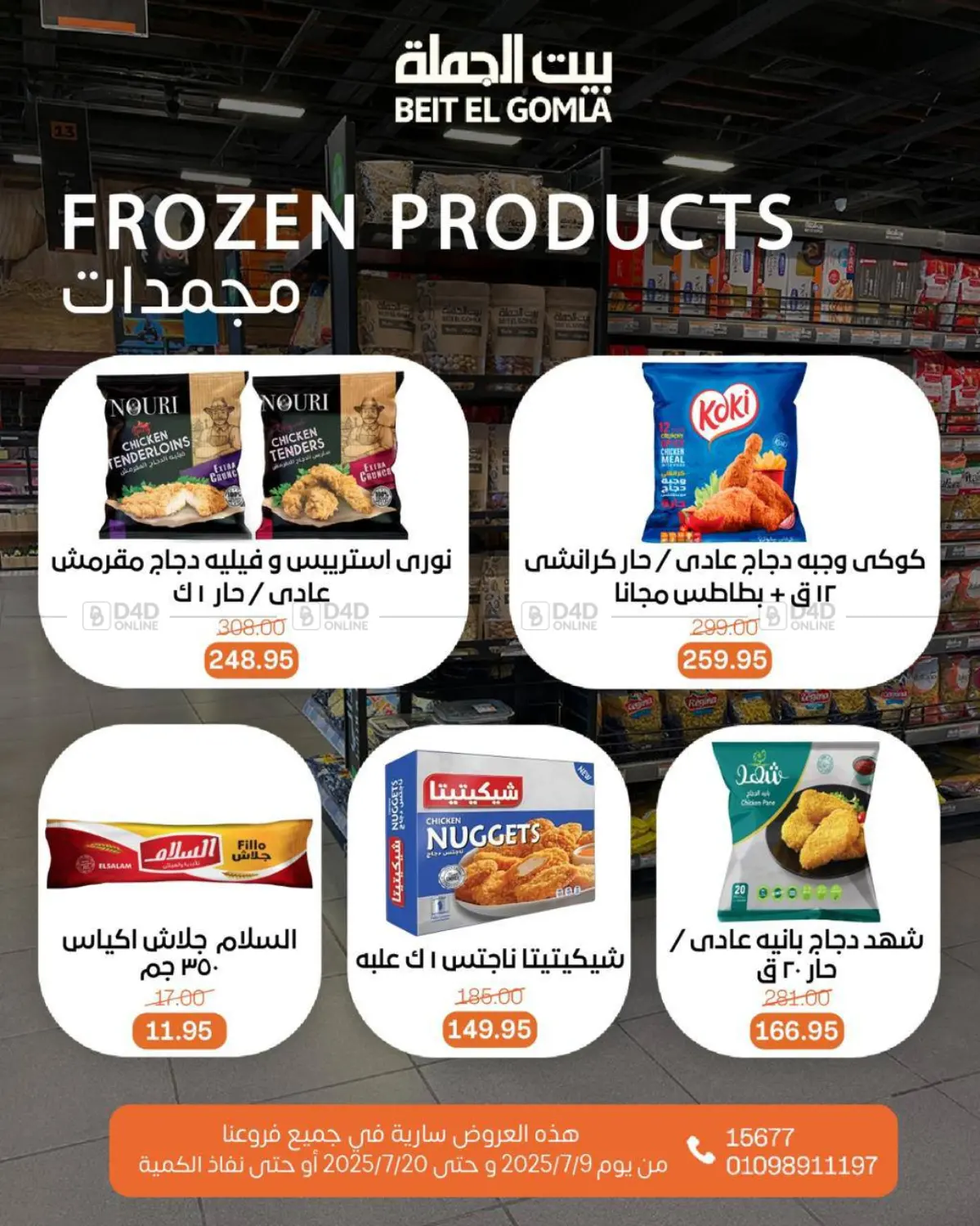 صفحة رقم 15 من Summer Offer في بيت الجملة