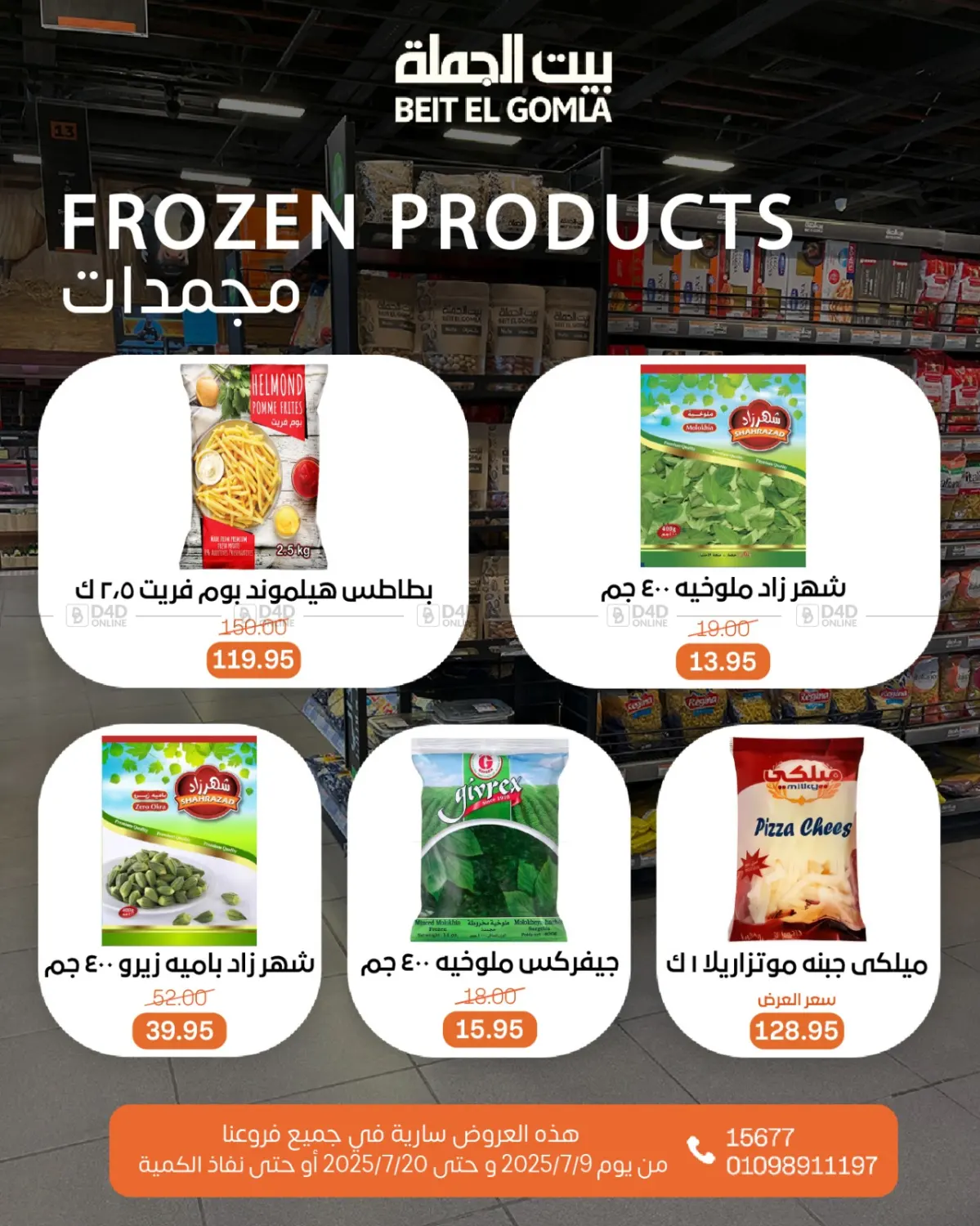 صفحة رقم 14 من Summer Offer في بيت الجملة