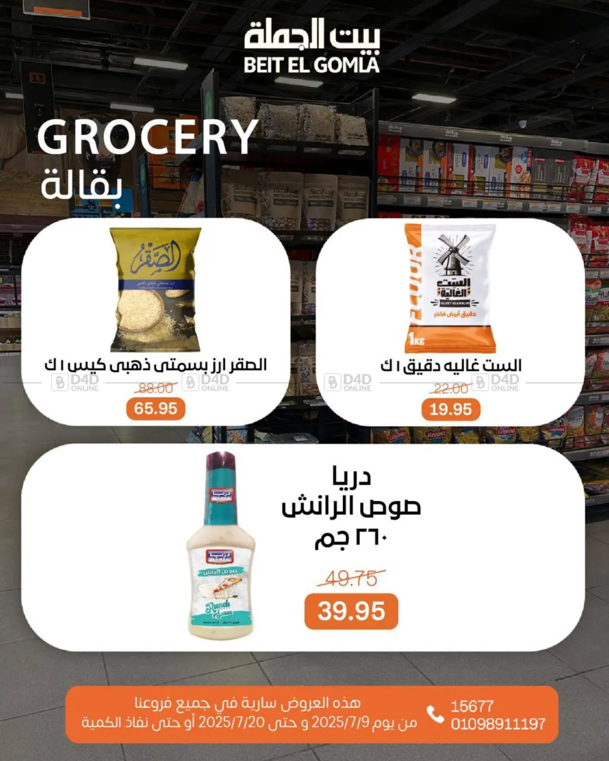 صفحة رقم 21 من Summer Offer في بيت الجملة