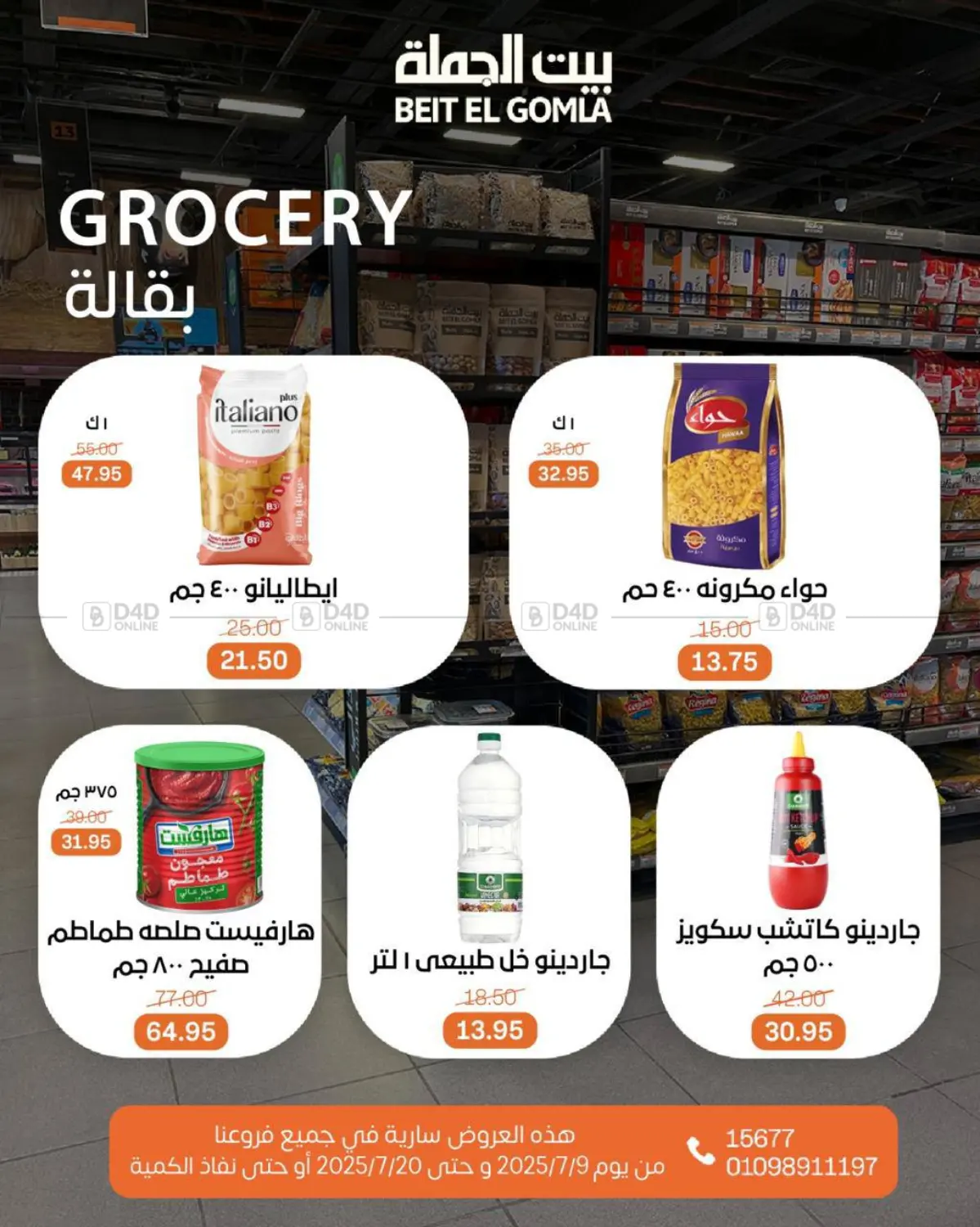 صفحة رقم 23 من Summer Offer في بيت الجملة