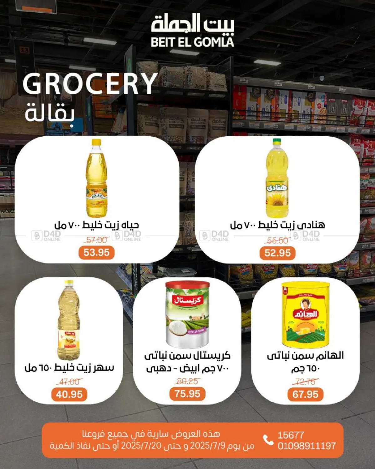 صفحة رقم 19 من Summer Offer في بيت الجملة