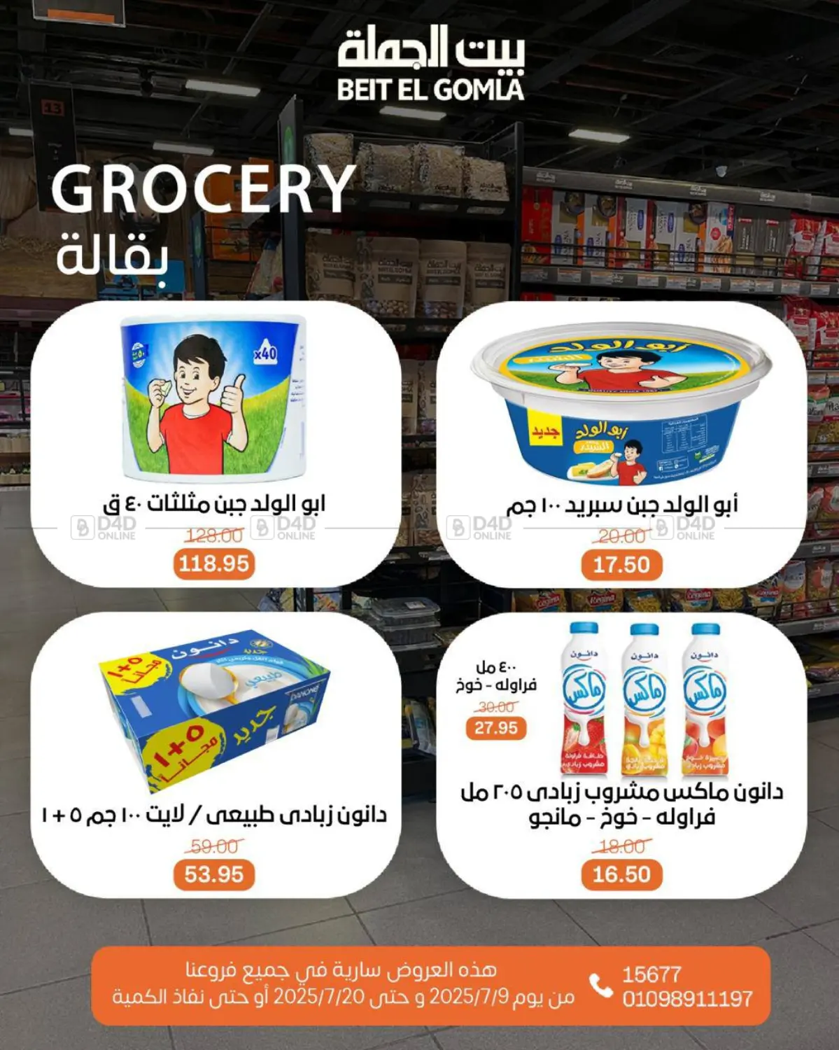 صفحة رقم 22 من Summer Offer في بيت الجملة