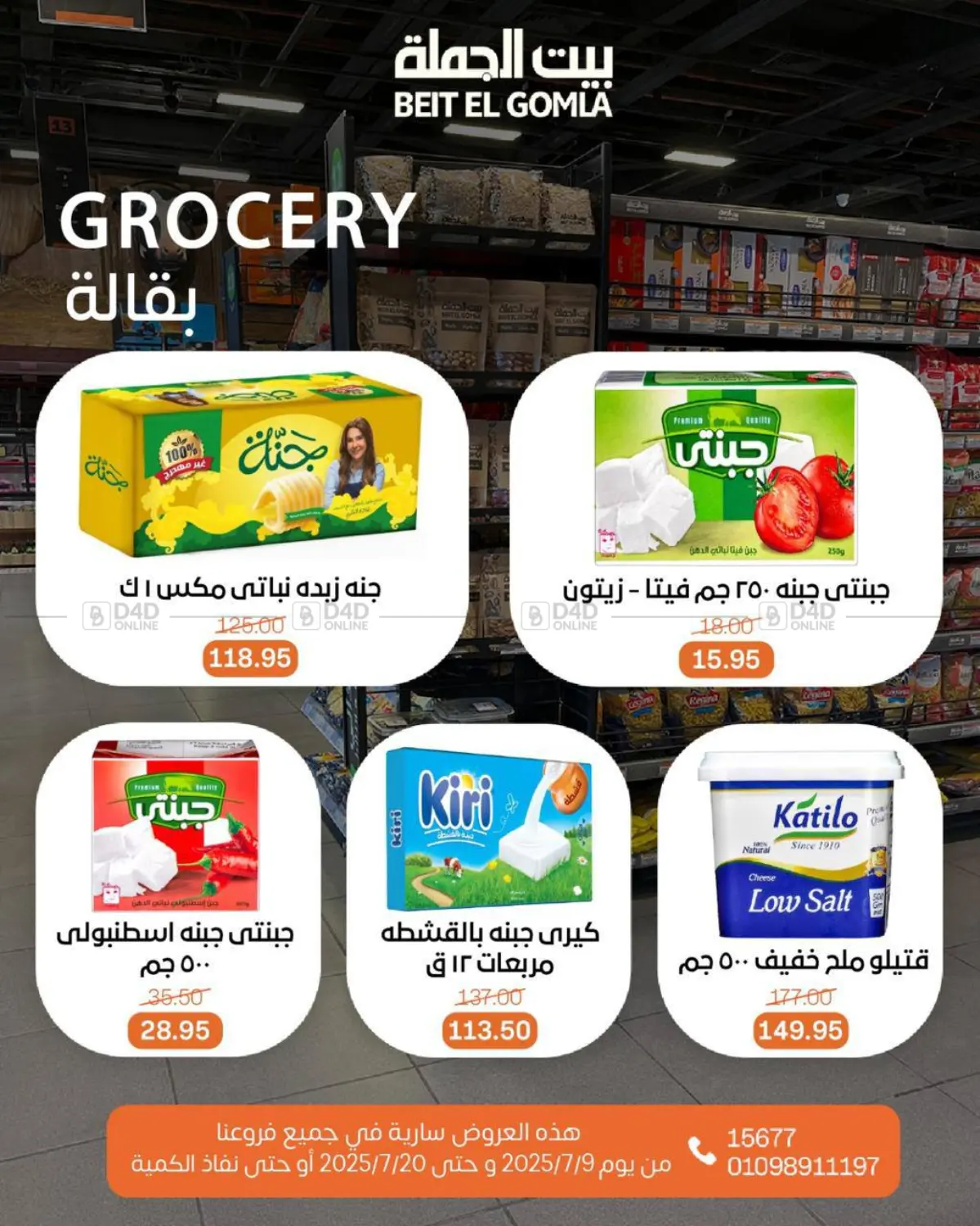 صفحة رقم 20 من Summer Offer في بيت الجملة