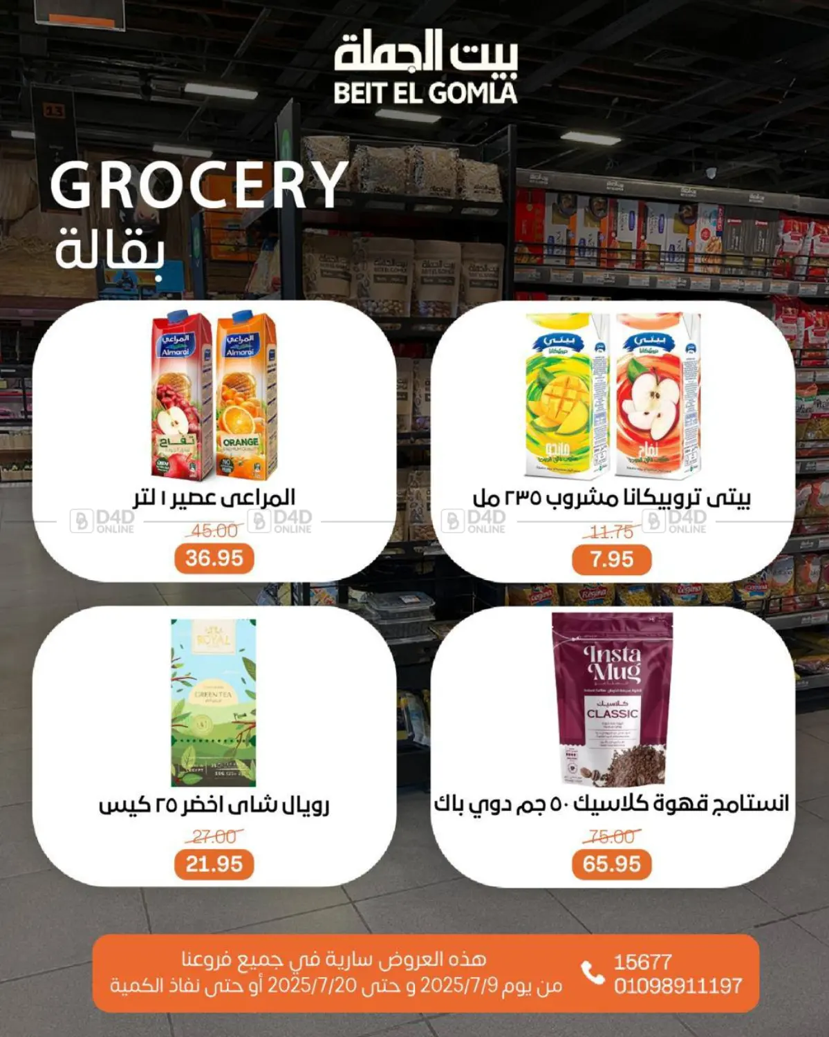 صفحة رقم 29 من Summer Offer في بيت الجملة