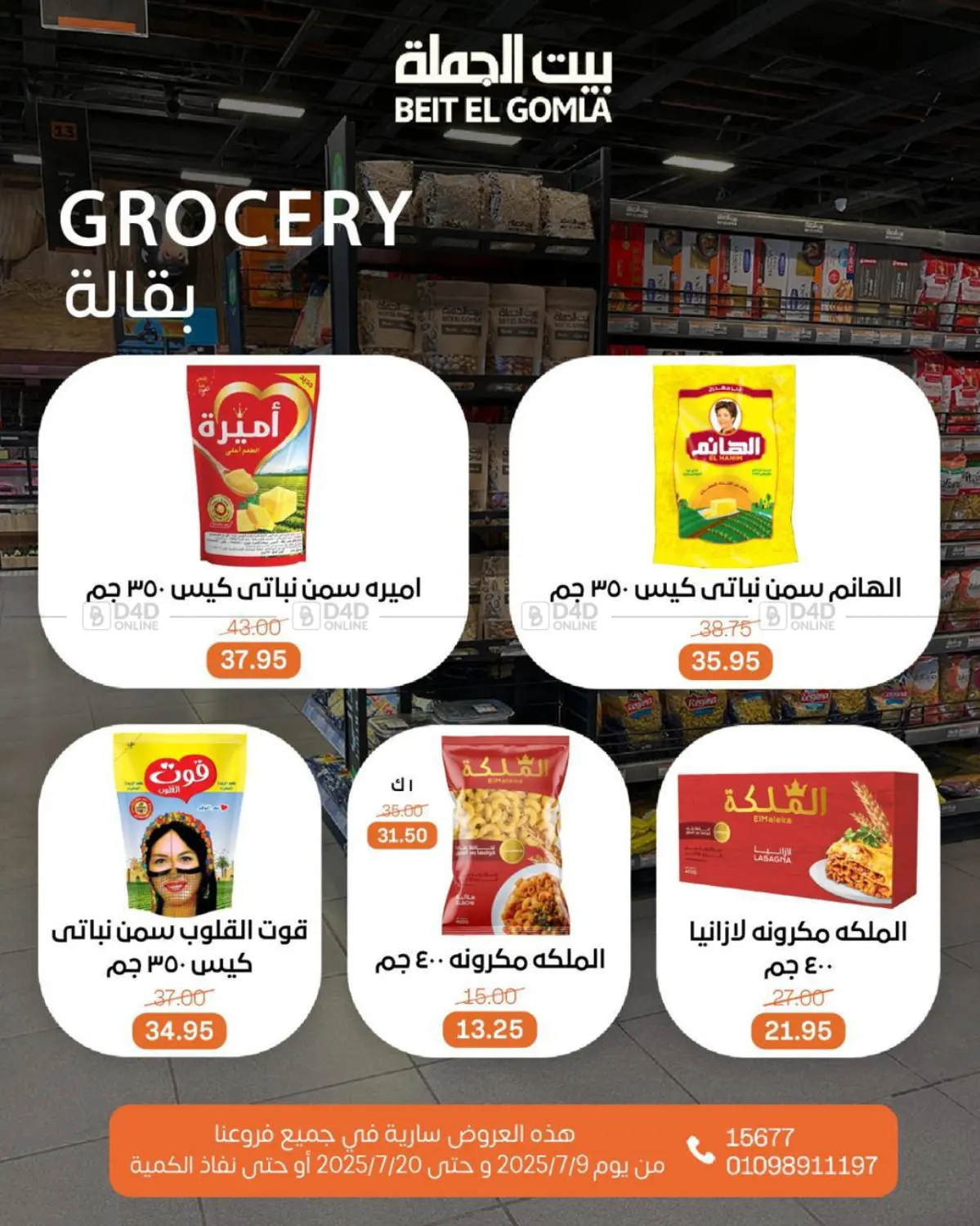 صفحة رقم 25 من Summer Offer في بيت الجملة