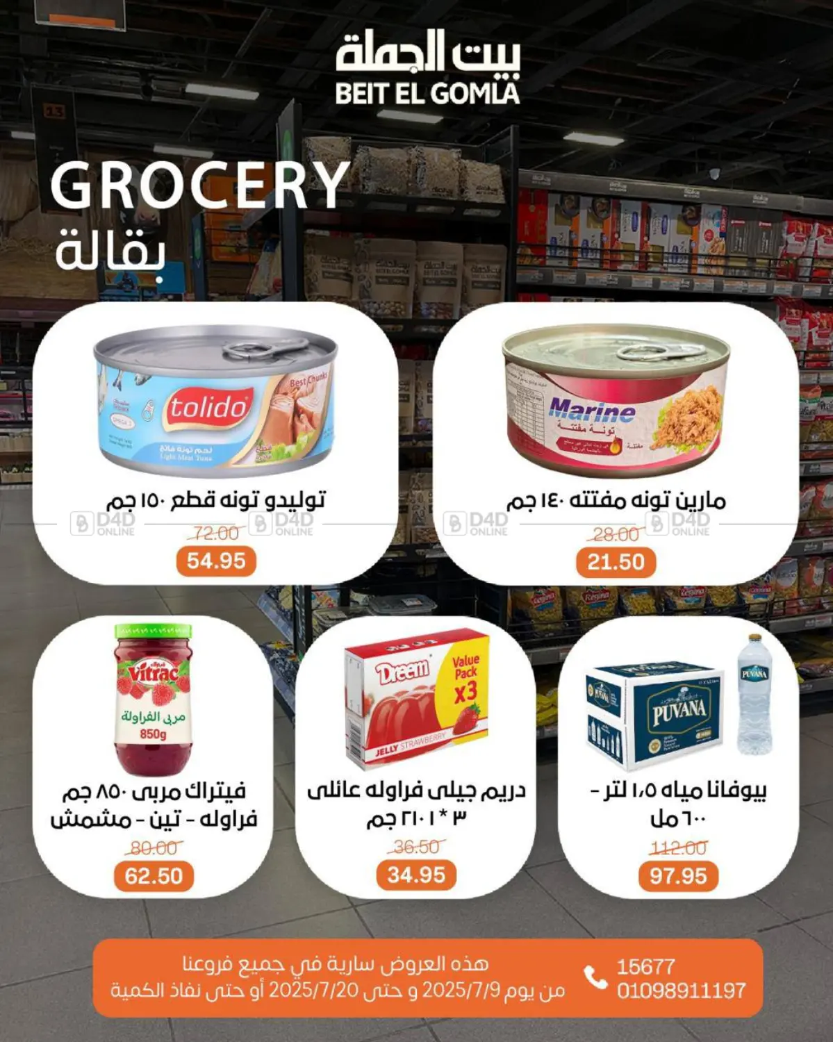 صفحة رقم 26 من Summer Offer في بيت الجملة