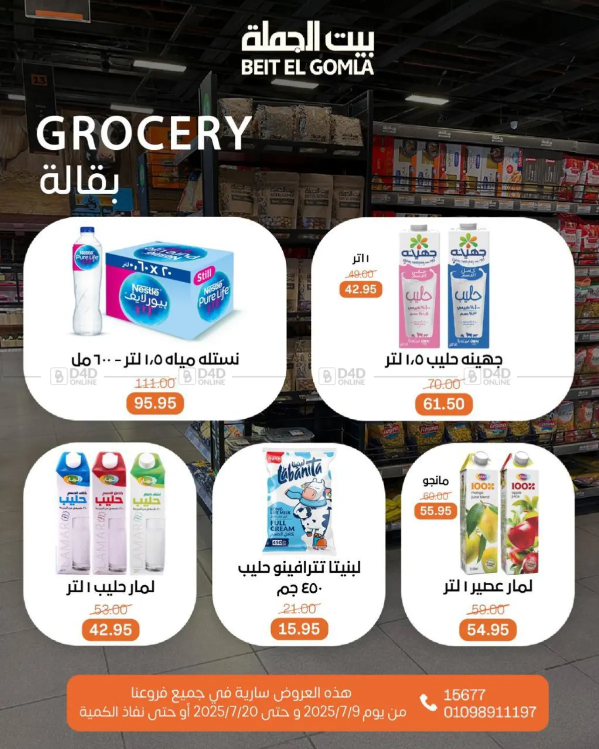 صفحة رقم 28 من Summer Offer في بيت الجملة