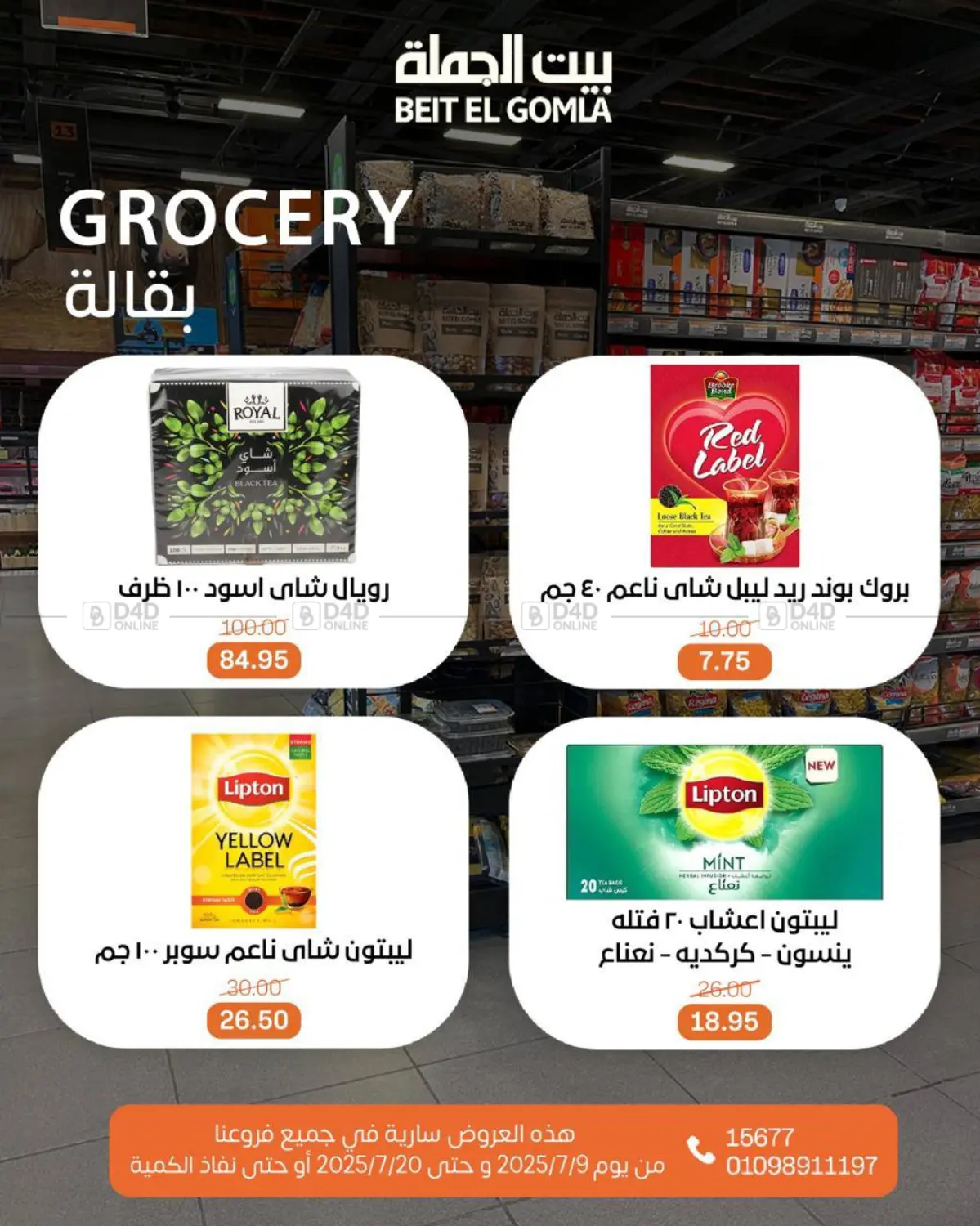 صفحة رقم 27 من Summer Offer في بيت الجملة