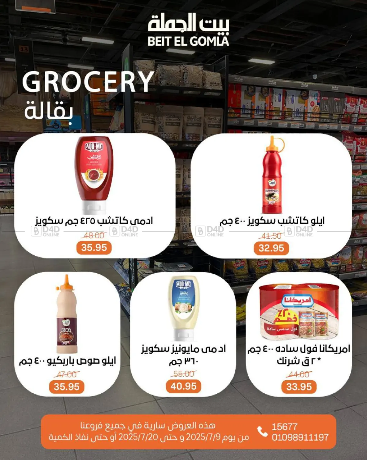 صفحة رقم 24 من Summer Offer في بيت الجملة