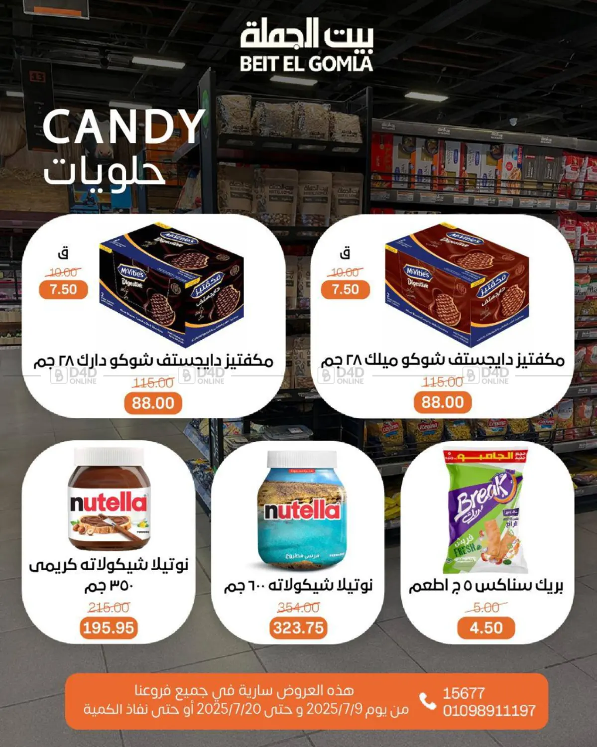 صفحة رقم 33 من Summer Offer في بيت الجملة