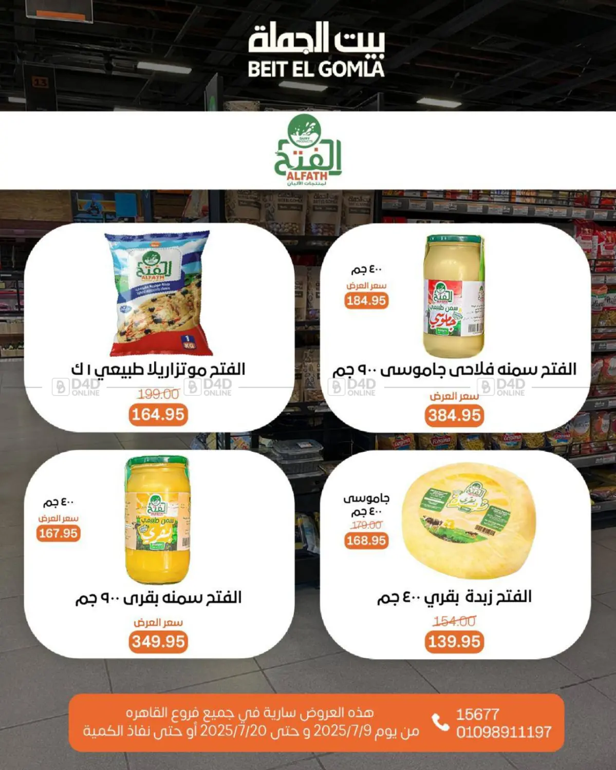 صفحة رقم 30 من Summer Offer في بيت الجملة
