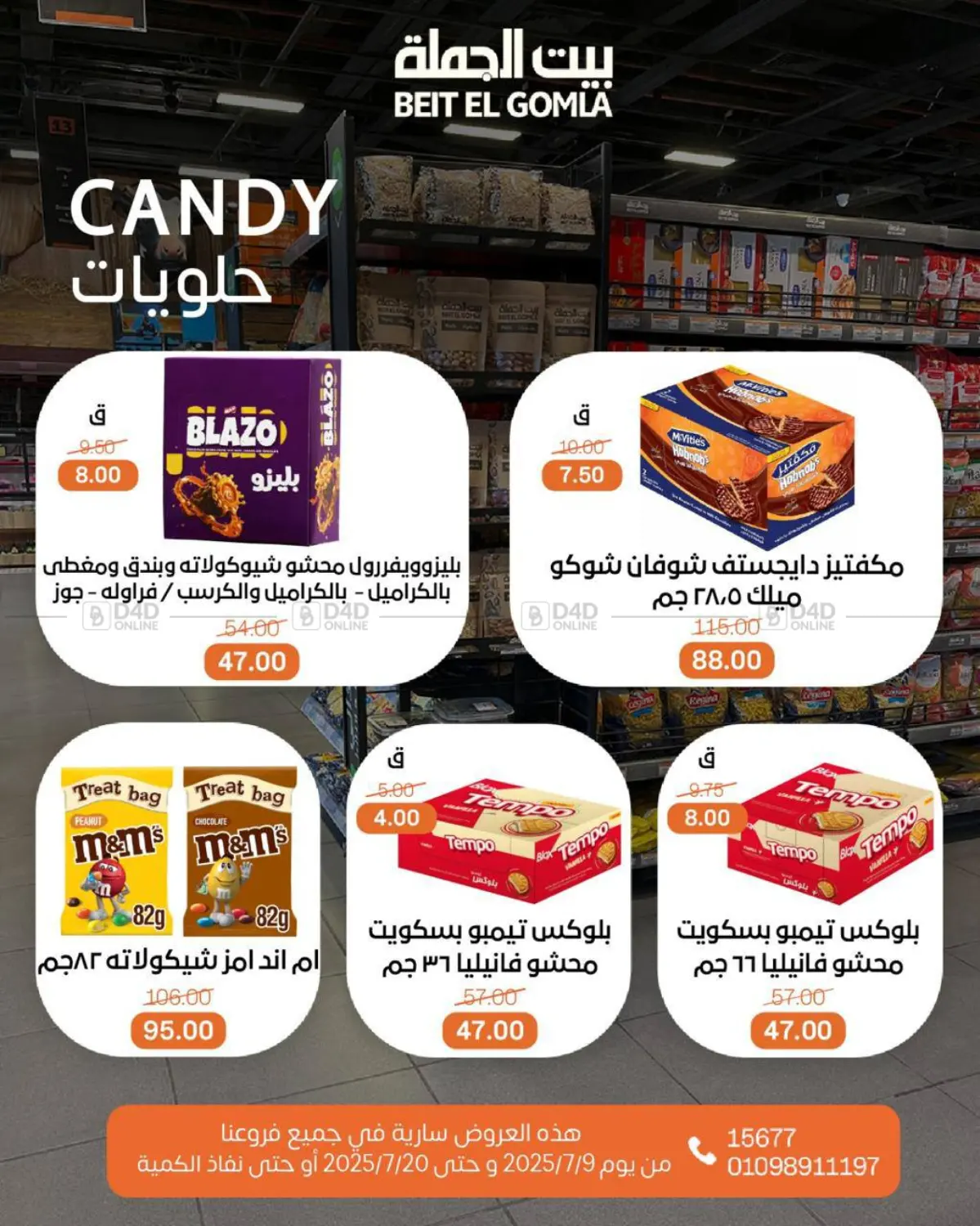 صفحة رقم 34 من Summer Offer في بيت الجملة