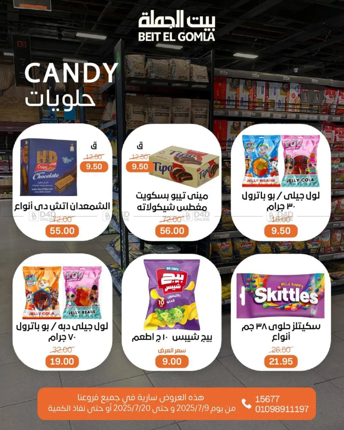 صفحة رقم 32 من Summer Offer في بيت الجملة