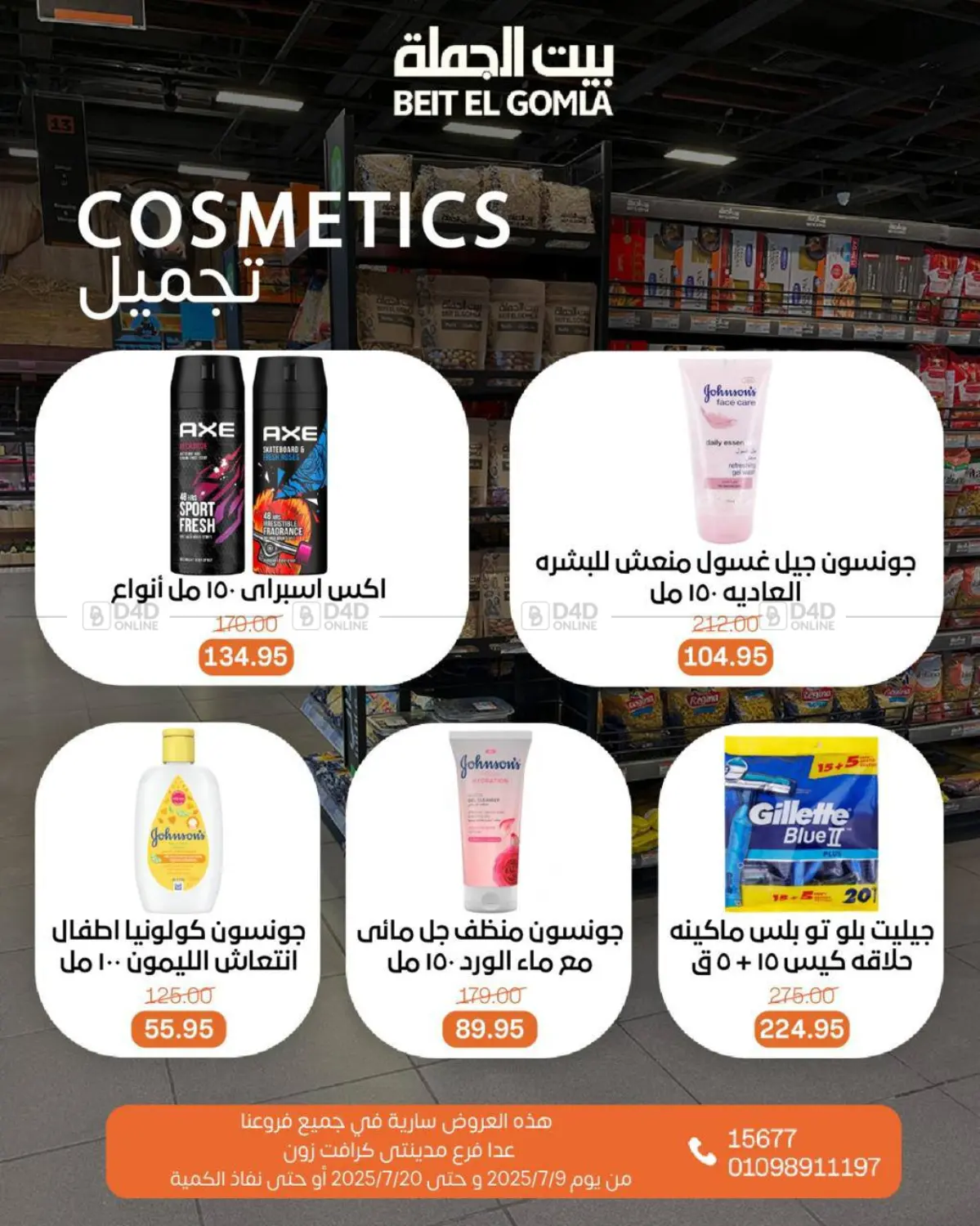 صفحة رقم 36 من Summer Offer في بيت الجملة