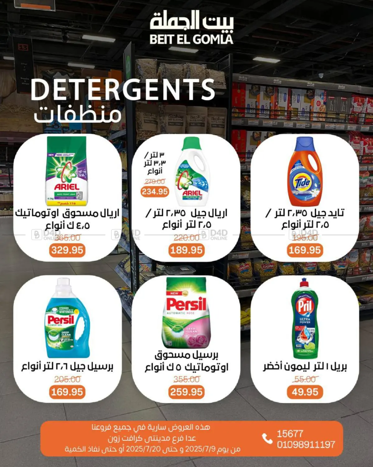 صفحة رقم 39 من Summer Offer في بيت الجملة