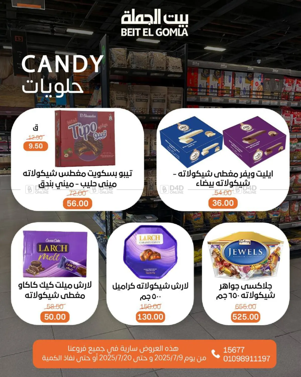 صفحة رقم 35 من Summer Offer في بيت الجملة