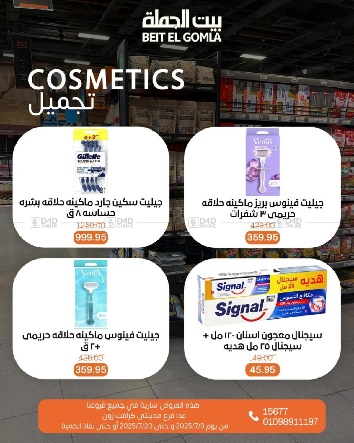 صفحة رقم 37 من Summer Offer في بيت الجملة