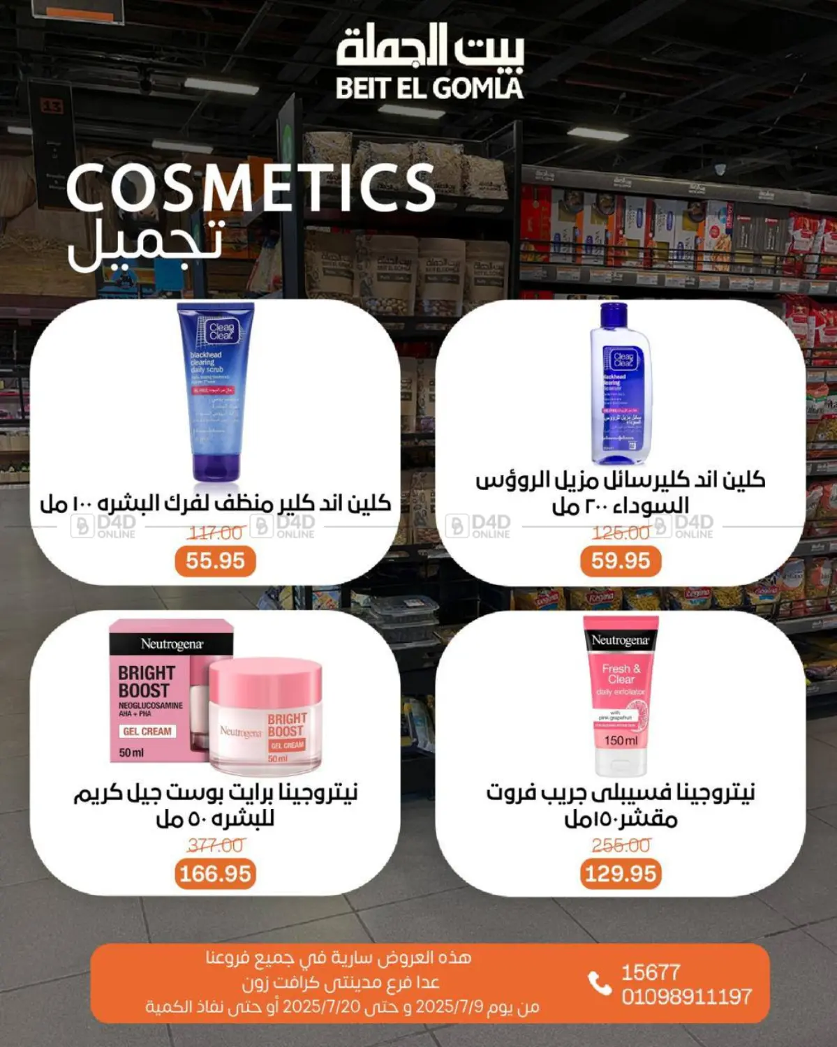 صفحة رقم 38 من Summer Offer في بيت الجملة