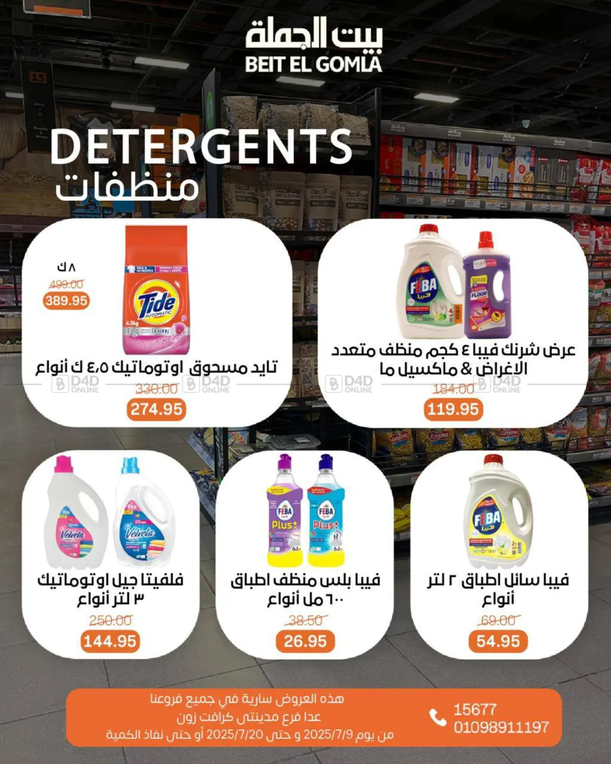 صفحة رقم 40 من Summer Offer في بيت الجملة