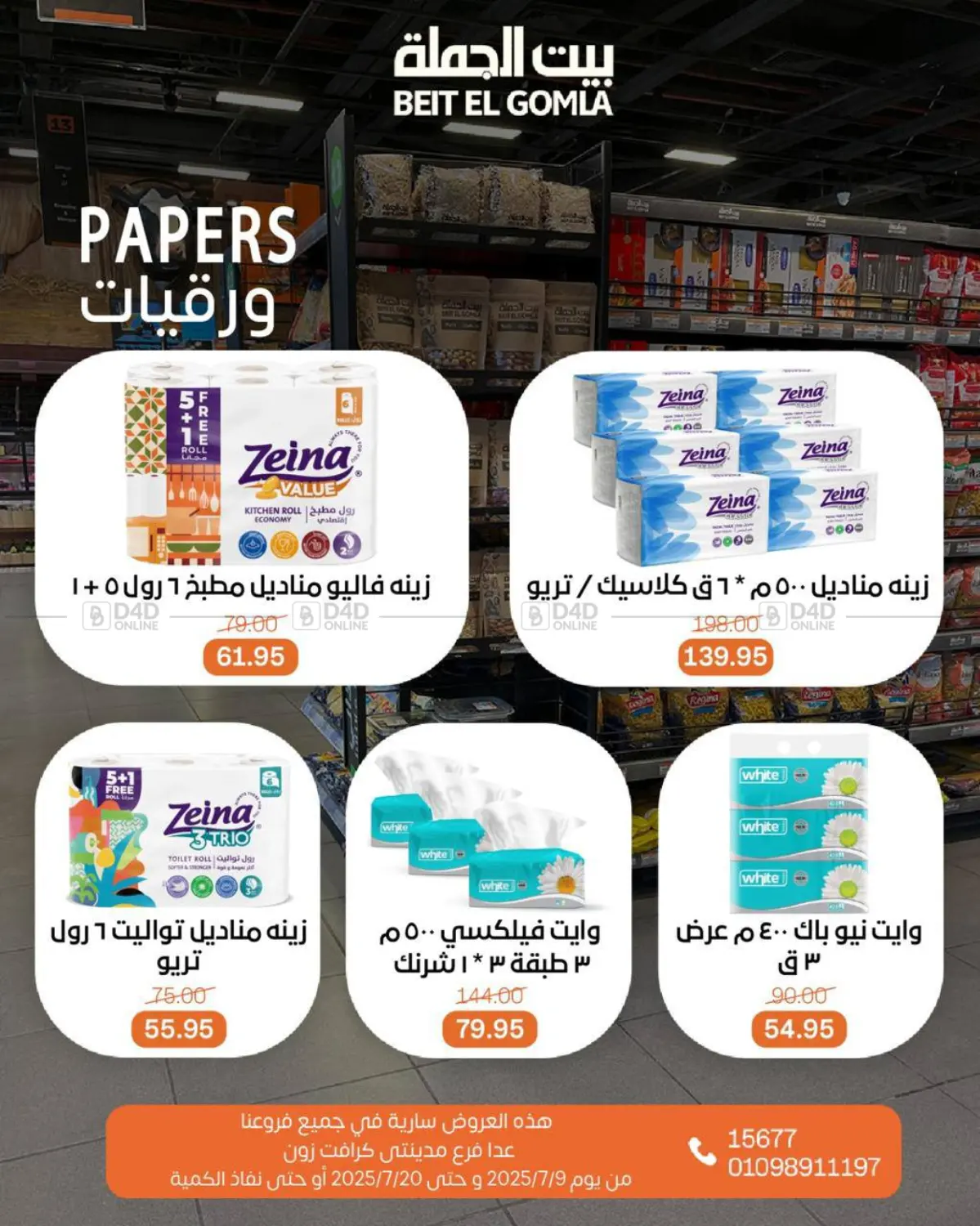 صفحة رقم 43 من Summer Offer في بيت الجملة