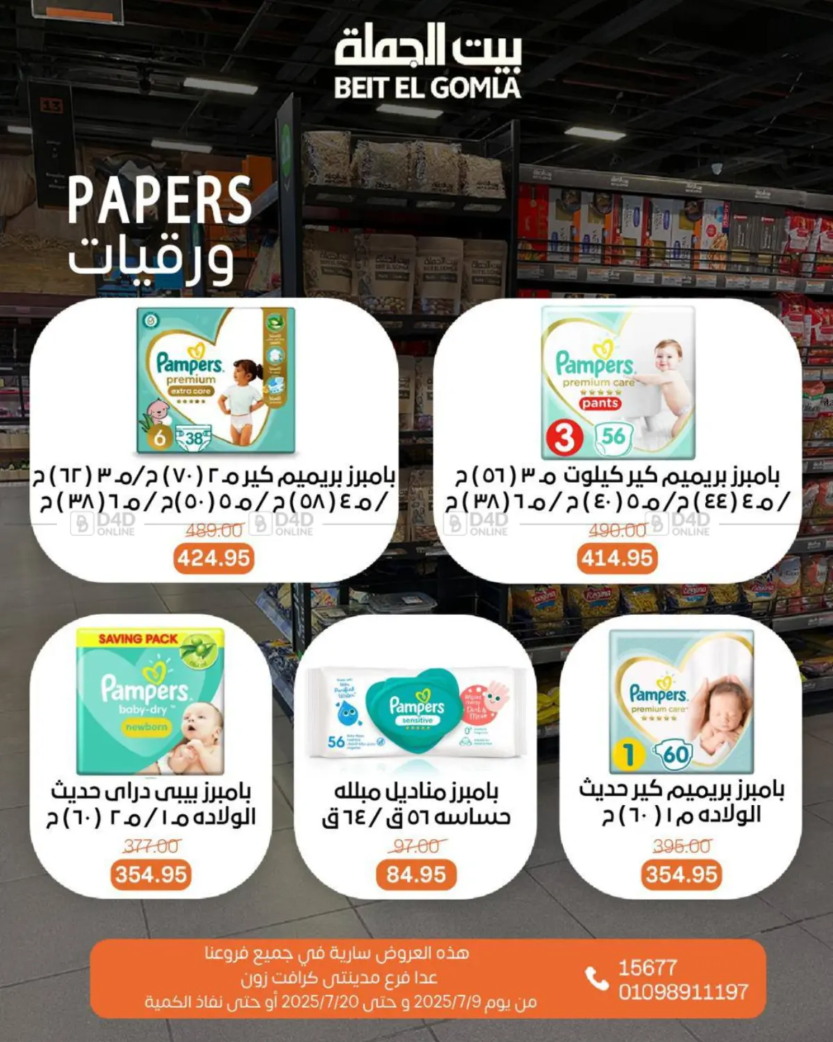 صفحة رقم 42 من Summer Offer في بيت الجملة