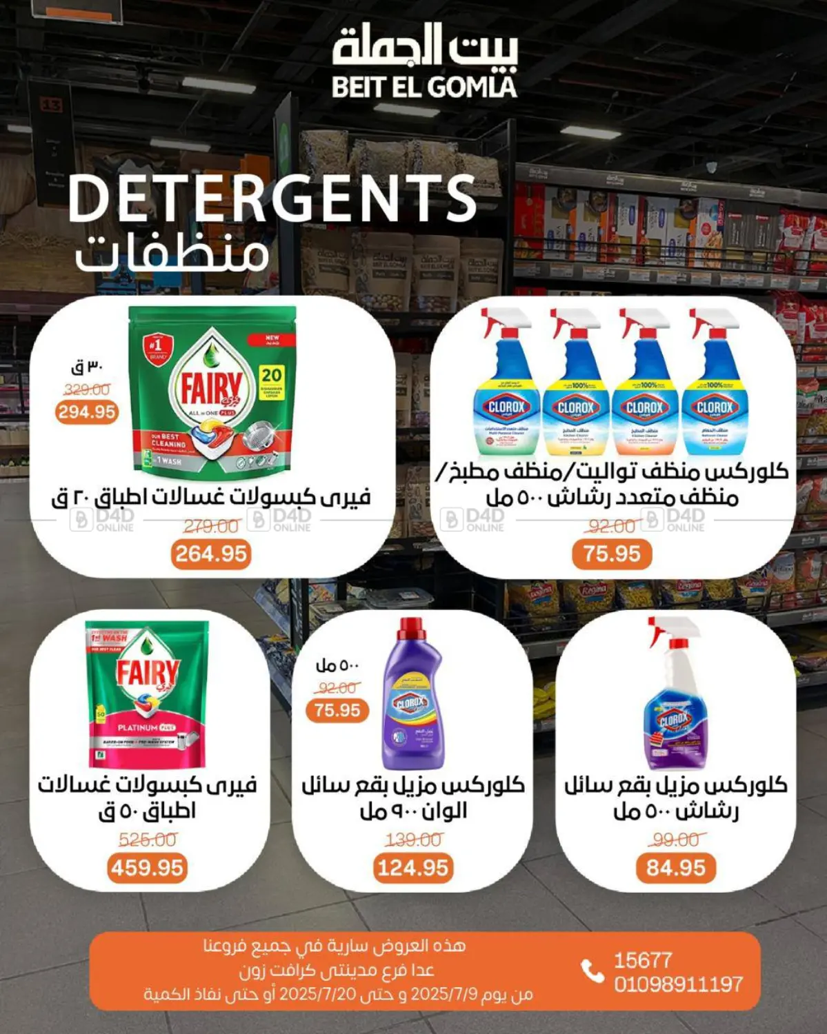 صفحة رقم 41 من Summer Offer في بيت الجملة