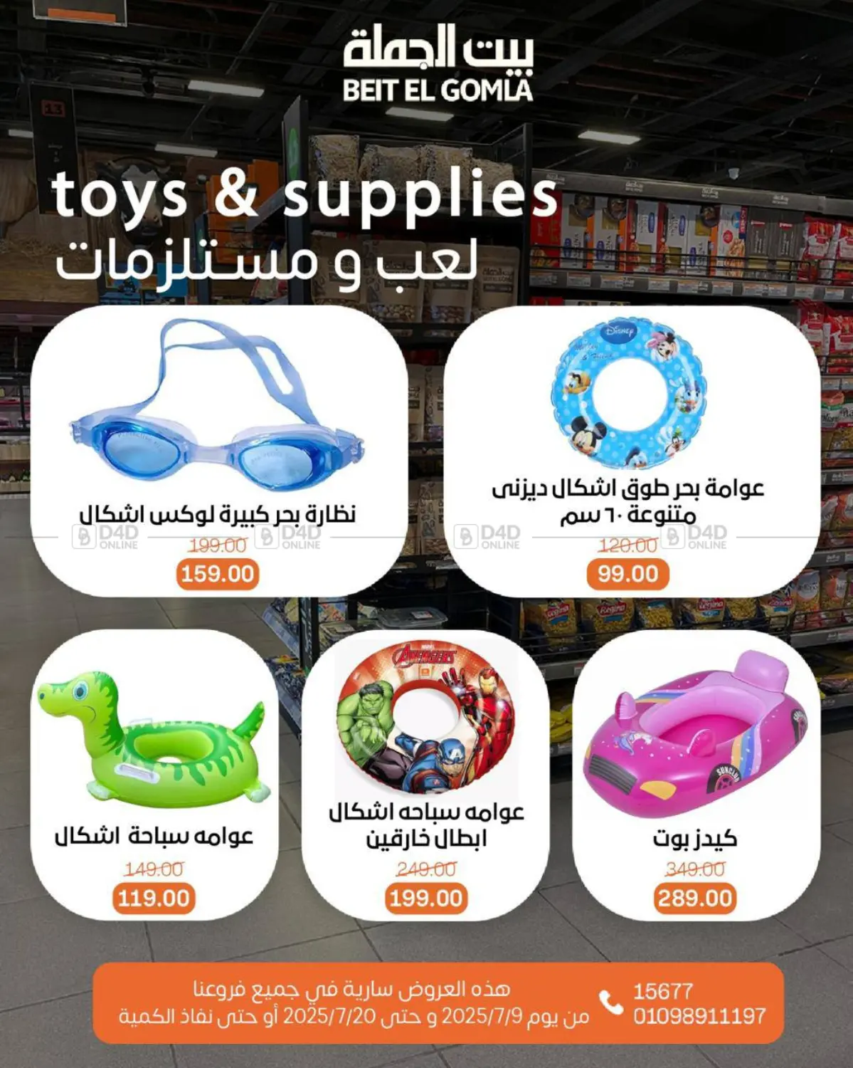 صفحة رقم 45 من Summer Offer في بيت الجملة