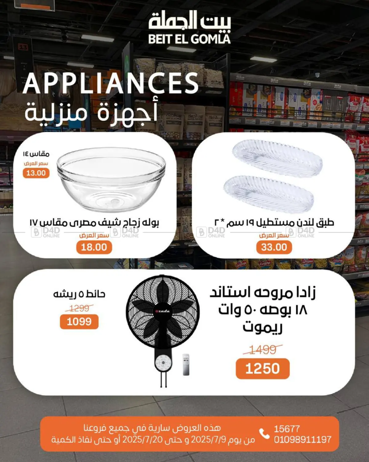 صفحة رقم 48 من Summer Offer في بيت الجملة
