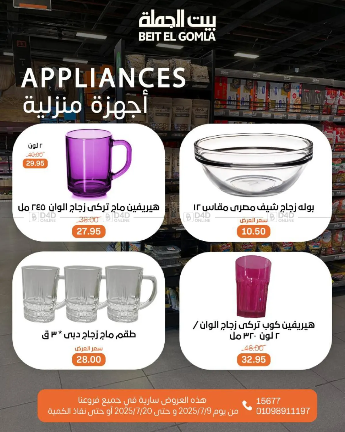 صفحة رقم 47 من Summer Offer في بيت الجملة