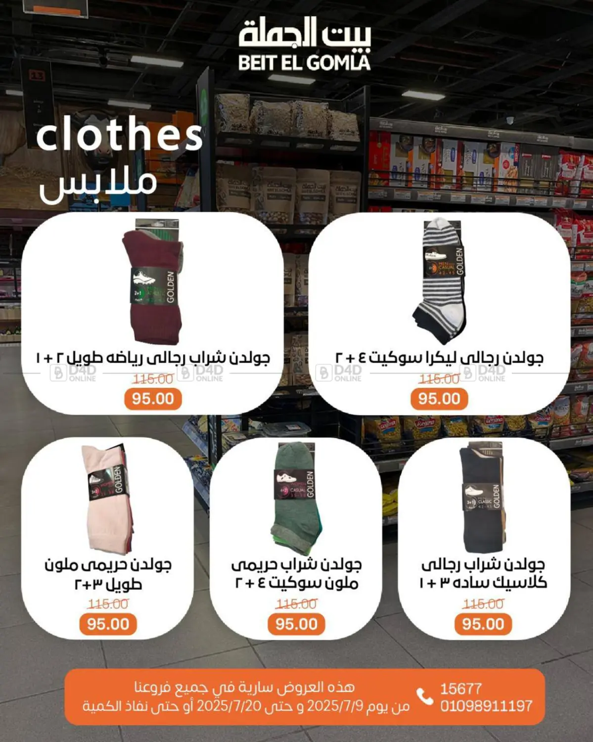صفحة رقم 46 من Summer Offer في بيت الجملة