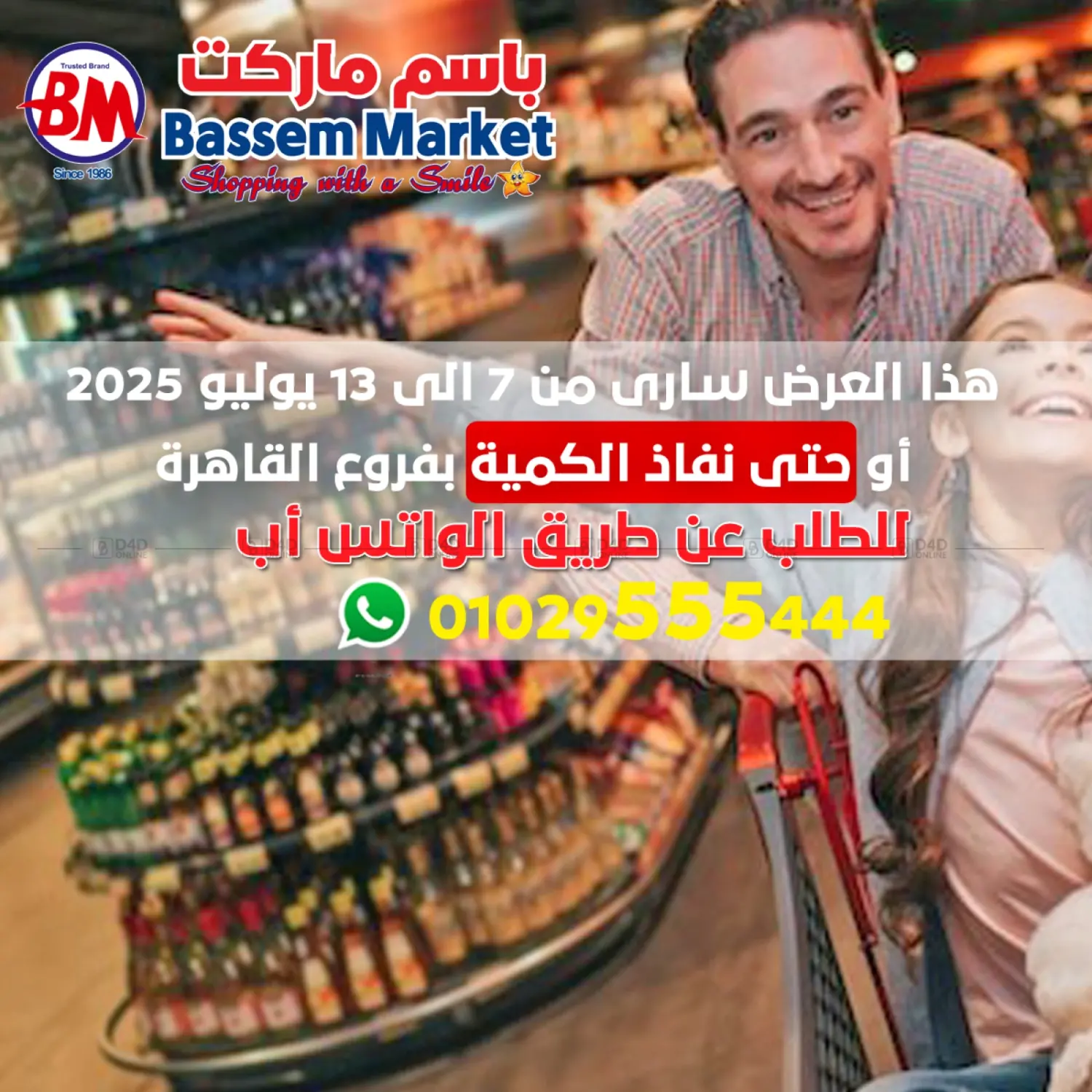 صفحة رقم 1 من Special Offer في باسم ماركت