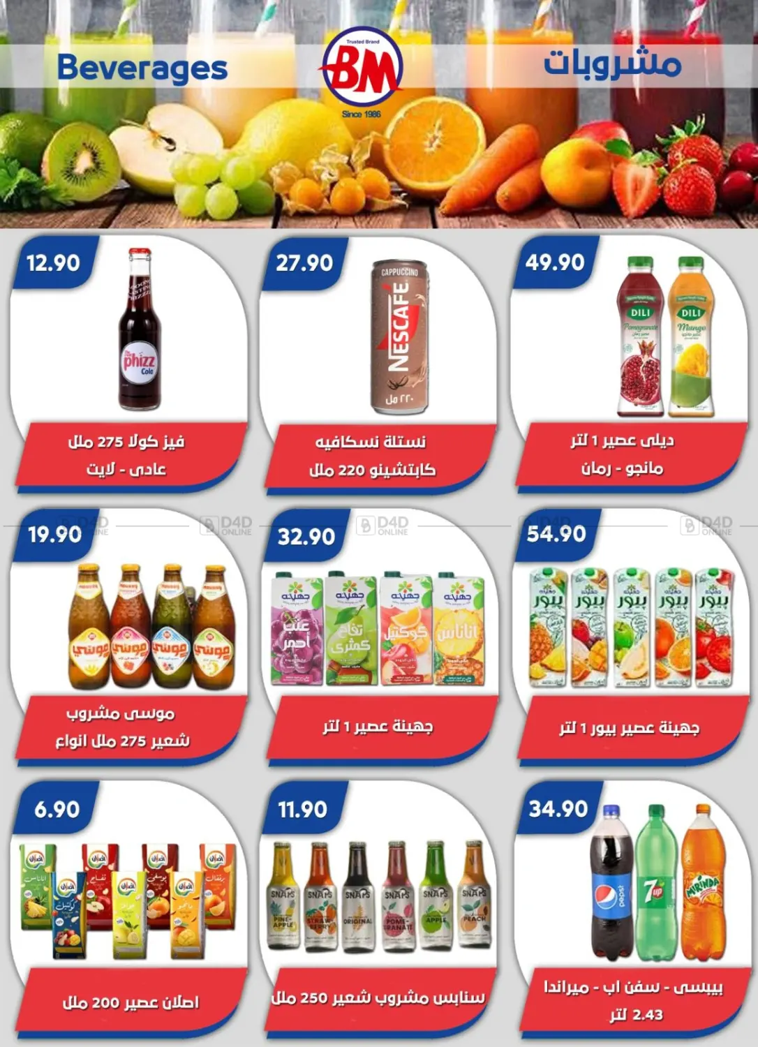 صفحة رقم 17 من Special Offer في باسم ماركت