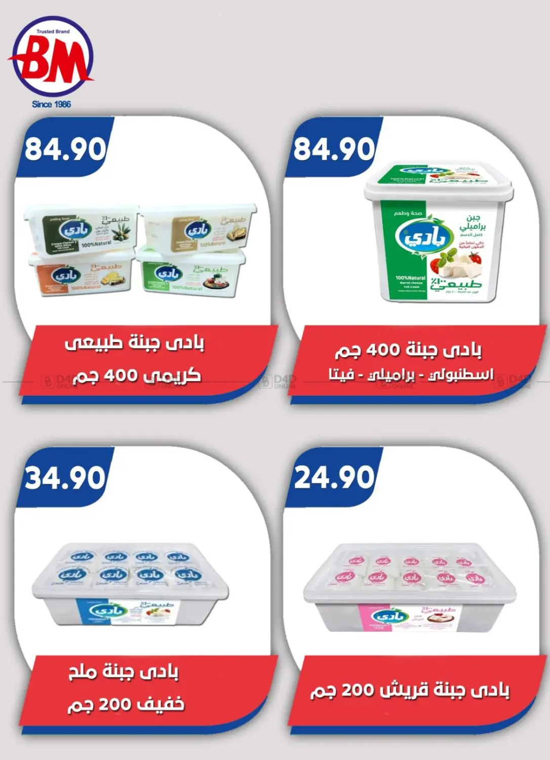 صفحة رقم 43 من Special Offer في باسم ماركت