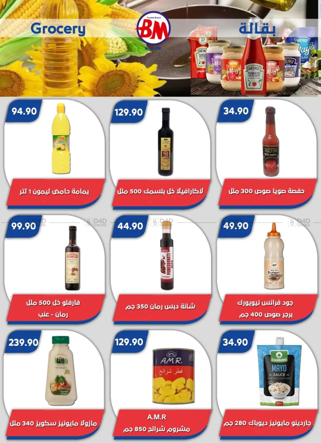 صفحة رقم 55 من Special Offer في باسم ماركت