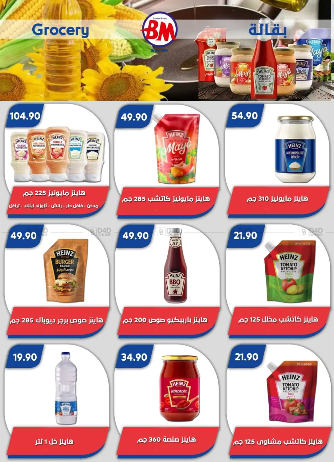 صفحة رقم 56 من Special Offer في باسم ماركت