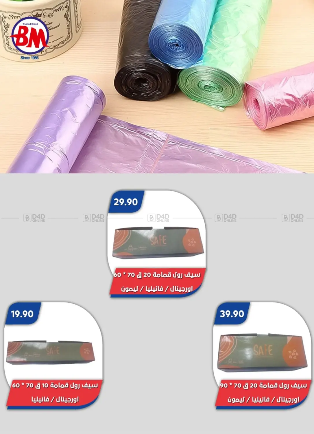 صفحة رقم 61 من Special Offer في باسم ماركت